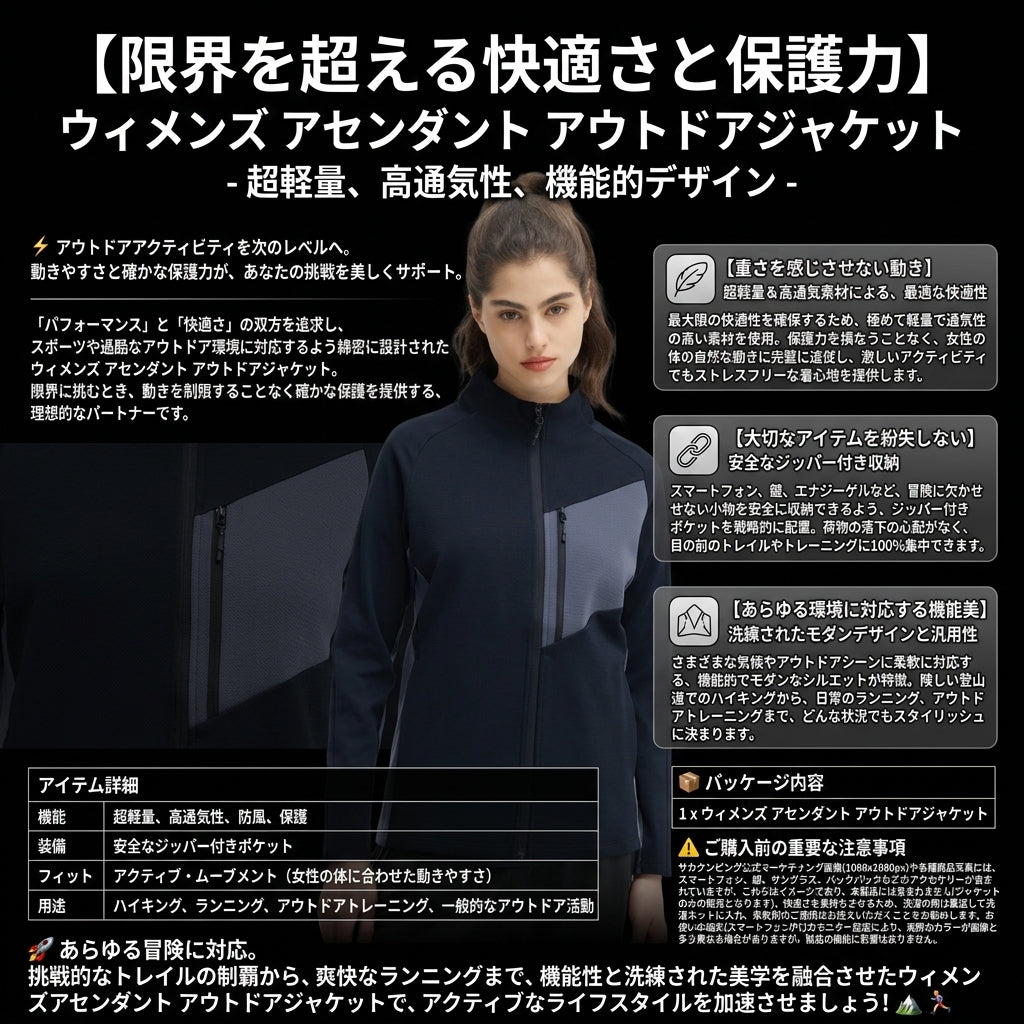 【驚くほど軽くて蒸れない・美しいシルエットと安心の収納力】Sakamping レディース 超軽量 アウトドアジャケット | 高通気・ジップポケット搭載・UVケア | ウォーキング・本格登山・自転車通勤 | 1年保証付