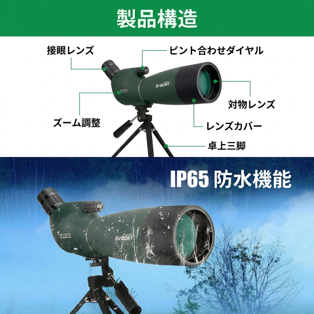 【プロ級の解像度】Sakamping SVBONY SV28 フィールドスコープ | 25-75倍ズーム・70mm大口径 | 完全防水・BAK4プリズム搭載 | 野鳥観察・天体観測・キャンプ対応 | 安心の1年保証付