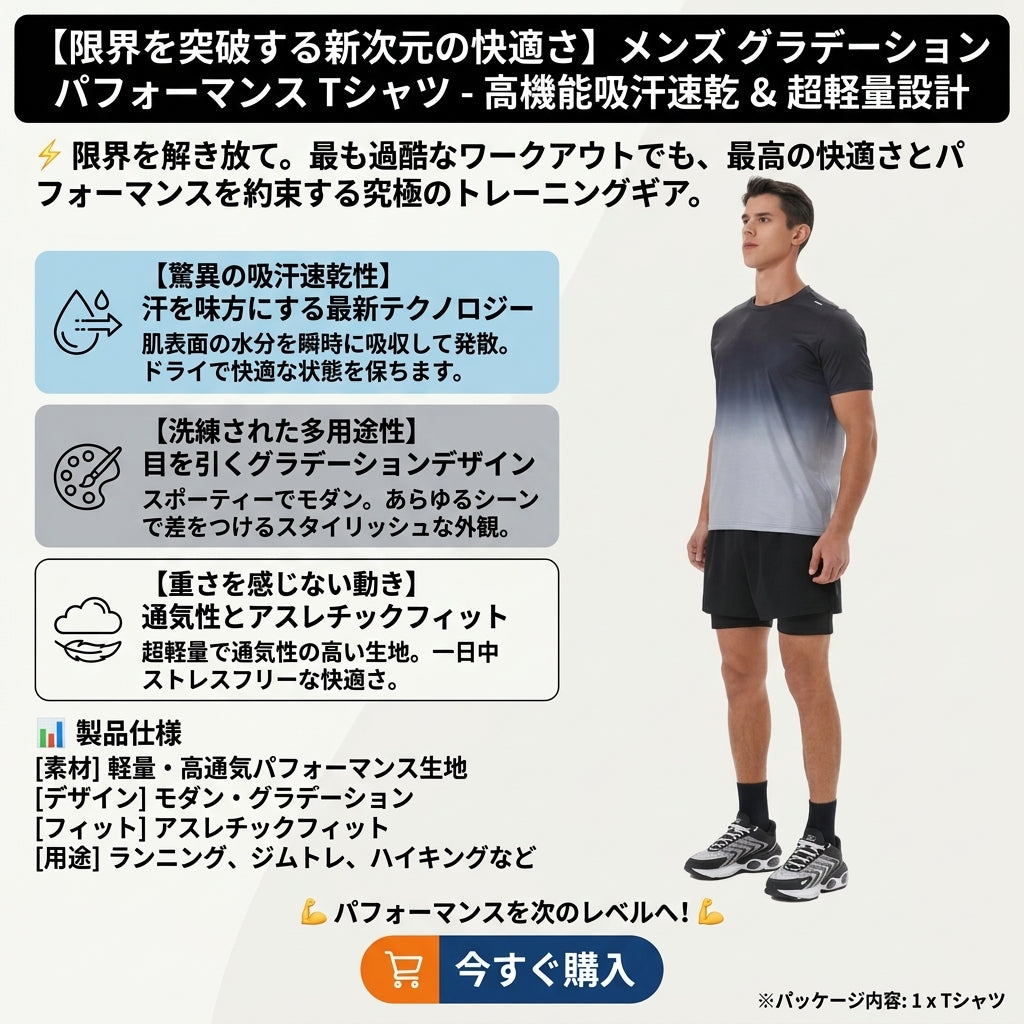 【汗を瞬時に逃がし常にドライ・鍛えた体を美しく魅せる】Sakamping メンズ グラデーション スポーツTシャツ | 吸汗速乾・高通気・ストレッチ | トレーニング・ランニング・アウトドア | 1年保証付