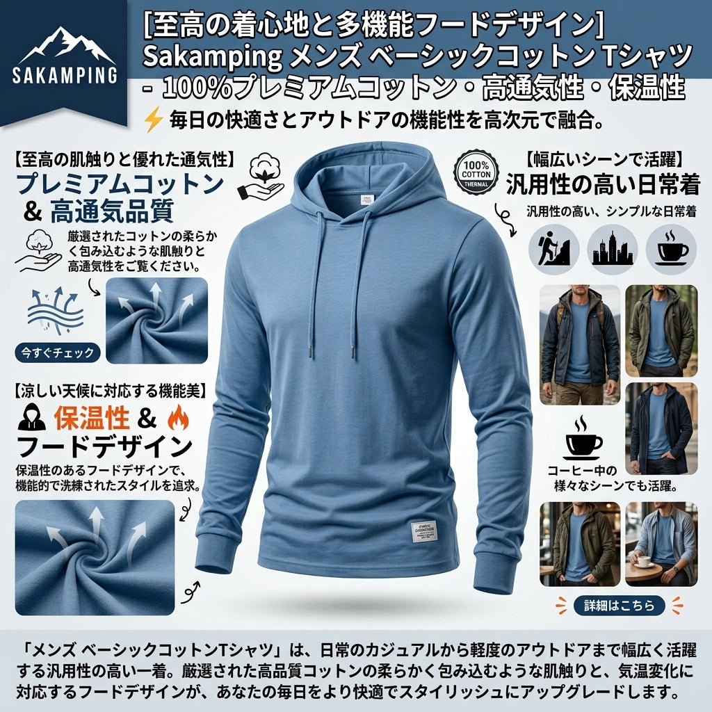 【肌に優しい上質コットンの包み込む暖かさ・1枚でも重ね着でも映える万能フードデザイン】Sakamping メンズ ベーシック コットン フード付き Tシャツ (フーディTシャツ) | 保温・高通気・天然コットン・フード付き | デイリーユース・タウンユース・アウトドア | 1年保証付