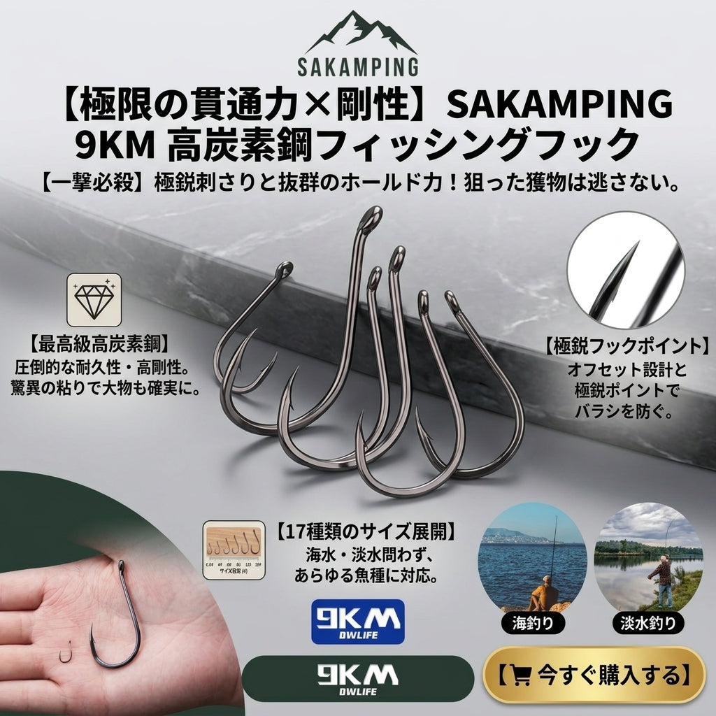 【驚異の貫通力】Sakamping 高炭素鋼 釣り針セット | 化学研磨加工・超鋭利フックポイント | 高強度・防錆コーティング | 淡水・海水両用 | 50本/100本 徳用プロパック | 1年保証付