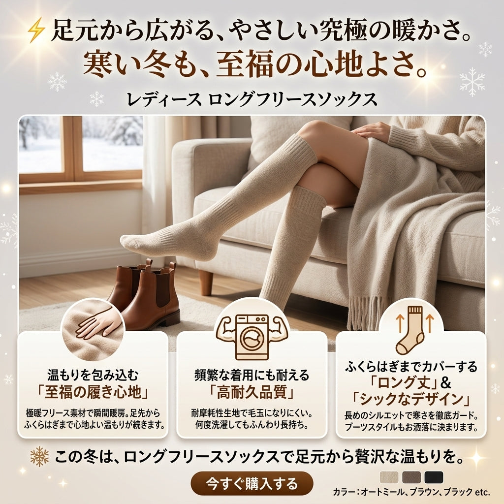 【足元からの冷えを完全にシャットアウト・履いた瞬間包み込まれる極上のふんわり感と膝下まで暖めるロング丈】Sakamping ウィメンズ ロング フリース ソックス (レディース もこもこ極暖ルームソックス) | 極厚保温フリース・高耐久・防寒ルームウェア・ロング丈 | 冬のキャンプ・車中泊・防寒部屋履き・就寝用 | 1年保証付