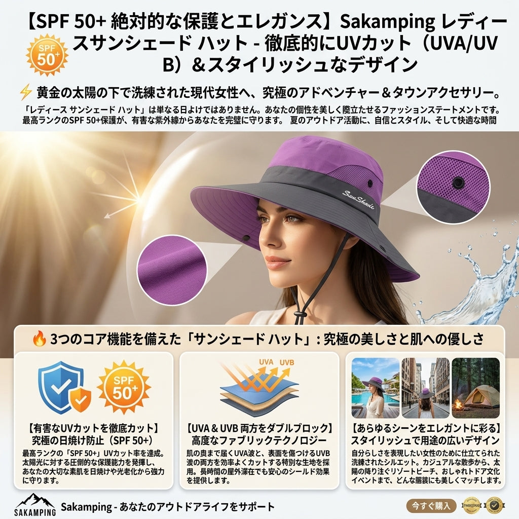 【強烈な紫外線からお肌を完全に守り抜く・小顔効果を叶える洗練デザインと極上の軽やかさ】Sakamping ウィメンズ サンシェード ハット | UVカット UPF50+・スタイリッシュ設計・快適フィット | 紫外線対策・夏の釣り・キャンプ・ガーデニング | 1年保証付