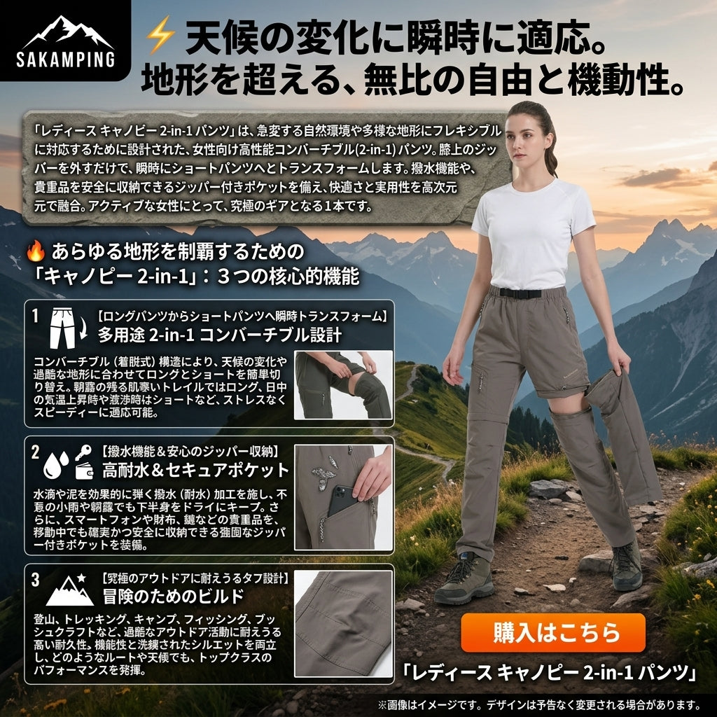 【洗練された美シルエットと圧倒的機能美・天候や気温に合わせてショーツへ瞬時に変形】Sakamping ウィメンズ キャノピー 2in1 2WAY コンバーチブルパンツ | 撥水加工・速乾・美シルエット・ファスナー付きポケット | レディース 釣り・夏キャンプ・トレッキング・アウトドア | 1年保証付