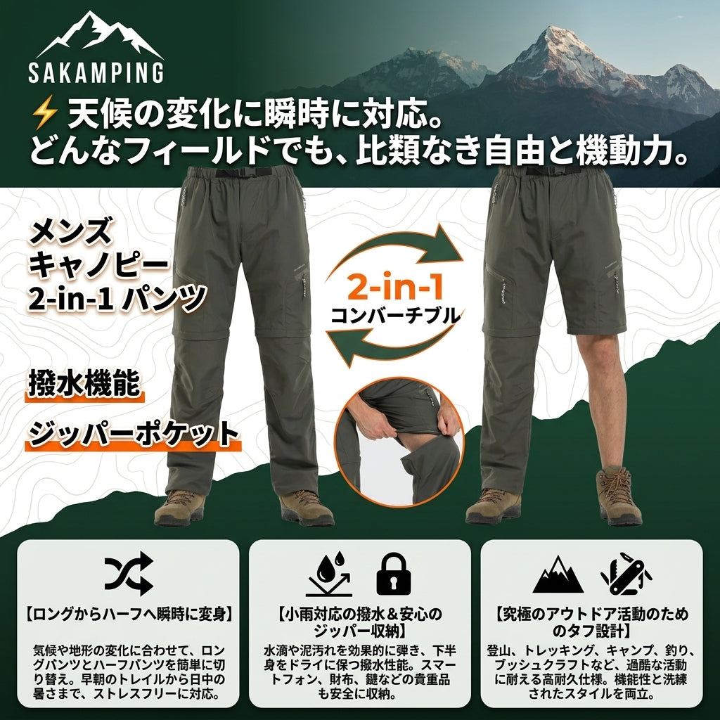 【猛暑も悪天候も1本で完全攻略・膝下を外せばショーツへ瞬時に変形する究極の機能派ウェア】Sakamping メンズ キャノピー 2in1 2WAY コンバーチブルパンツ | 撥水加工・速乾・ファスナー付きポケット・軽量耐摩耗 | 釣り・夏キャンプ・ハイキング・トレッキング | 1年保証付