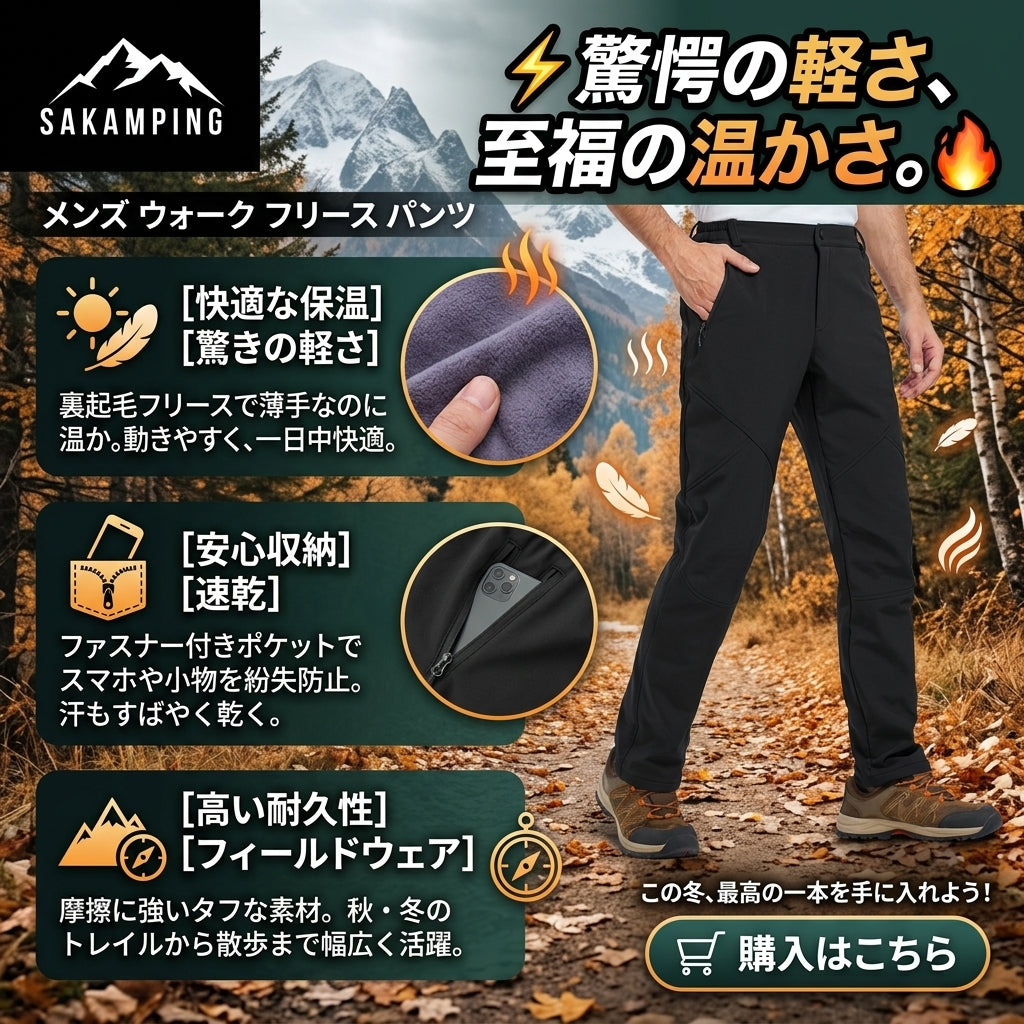 【冷え込む早朝のフィールドでも極上の暖かさと軽さを両立・大切なギアを落とさない安心のファスナーポケット搭載】Sakamping メンズ ウォーク フリース パンツ (極暖軽量速乾フリースパンツ) | 軽量・速乾・防寒フリース・止水ファスナーポケット・ウエストゴム調整 | 釣り・冬キャンプ・登山・リラックスウェア・ルームウェア | 1年保証付