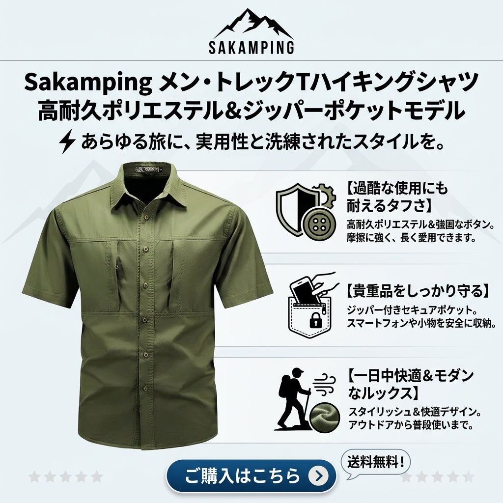 【険しいルートでも破れないタフネス・汗を瞬時に逃がして貴重品を死守する本格トレッキング仕様】Sakamping メンズ トレックティー ハイキングシャツ | 速乾ポリエステル・高耐久ボタン・ジップポケット | 登山・釣り・キャンプ | 1年保証付