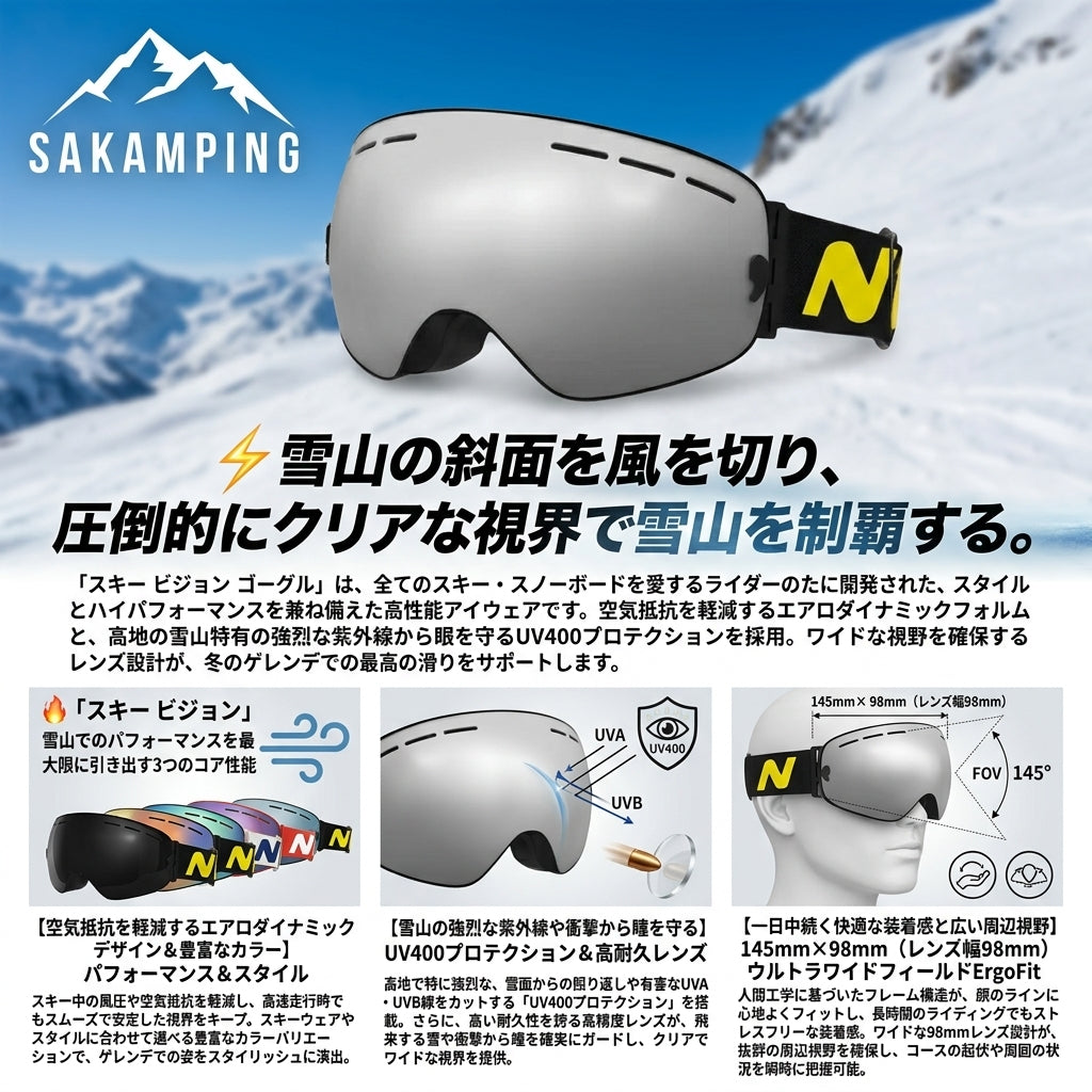 【雪山の強烈な照り返しを完全シャットアウト・エアロダイナミクス構造と洗練されたスタイリッシュデザイン】Sakamping スキー ビジョン ゴーグル (スノーボード用 UV400 スノーゴーグル) | UV400 99%紫外線カット・エアロ流体フレーム・防曇ダブルレンズ・広角球面視野 | スキー・スノーボード・極寒ゲレンデ・冬アクティビティ | 1年保証付