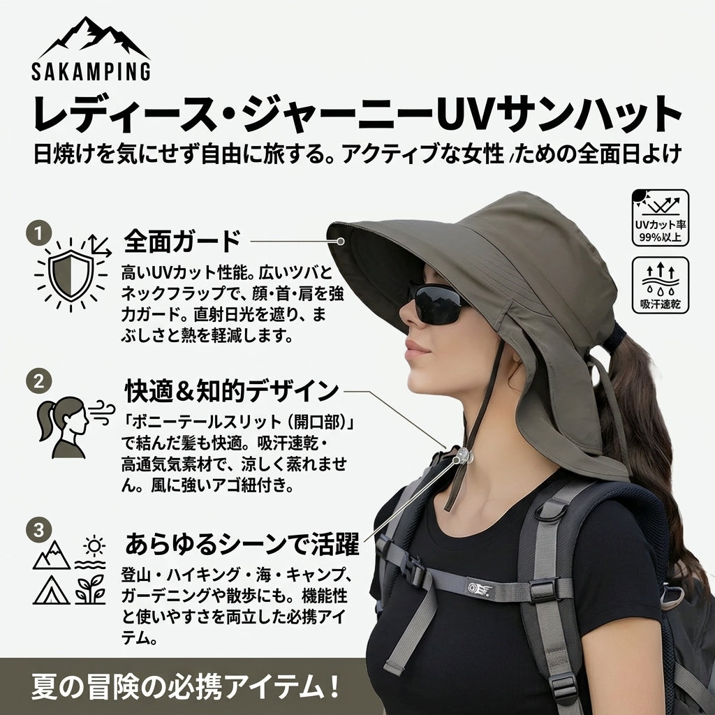 【強烈な紫外線から肌を守りポニーテールでも快適着用・汗をかいても即乾く洗練された日よけハット】Sakamping ウィメンズ ジャーニー UV サンハット (レディース ポニーテール対応 軽量日よけハット) | UVカット UPF50+・速乾・ポニーテール穴付き・サイズ調整可能・折りたたみ軽量 | 釣り・夏キャンプ・登山・旅行・ガーデニング・フェス | 1年保証付
