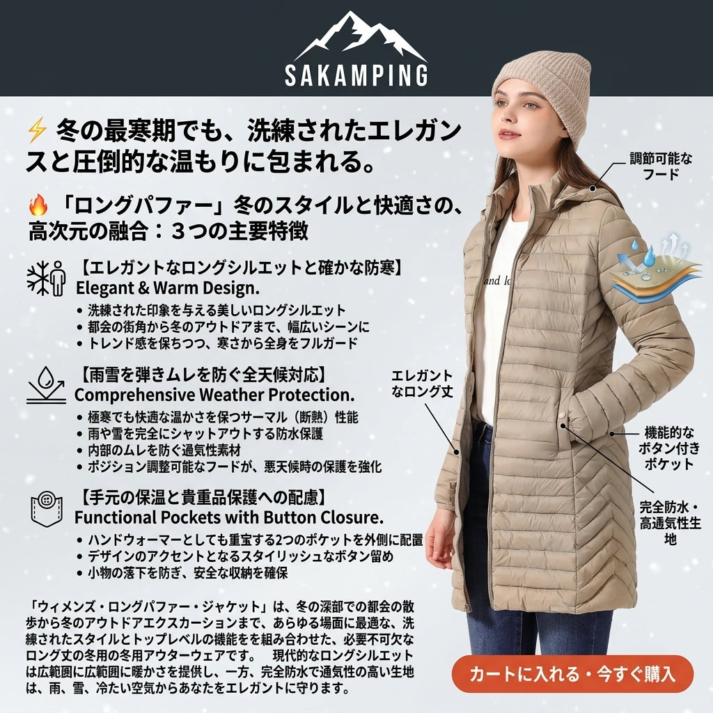 【膝下まで包み込む極上の暖かさと洗練シルエット・雨や雪を完全遮断し冬の街もアウトドアも美しく彩る】Sakamping ウィメンズ ロング パファー ジャケット (レディース ロングダウンコート) | 完全防水・高機能保温・美シルエット・調整可能フード | 冬のキャンプ・極寒釣り・防寒街着・エレガント | 1年保証付