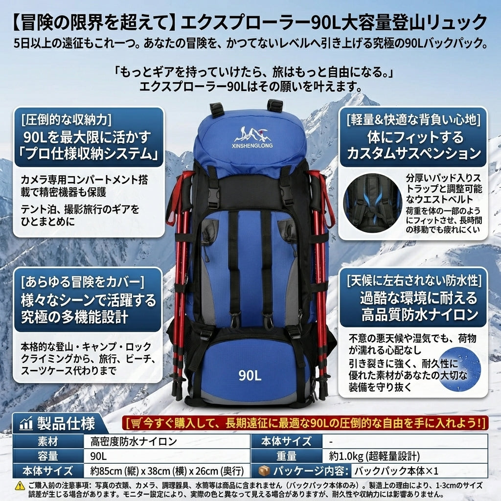 【長期遠征の過酷な天候も完全防護・驚異の90L大容量】Sakamping 大型登山ザック | 完全防水・人間工学設計・高耐久 | 本格縦走・長期キャンプ・防災備蓄 | 1年保証付