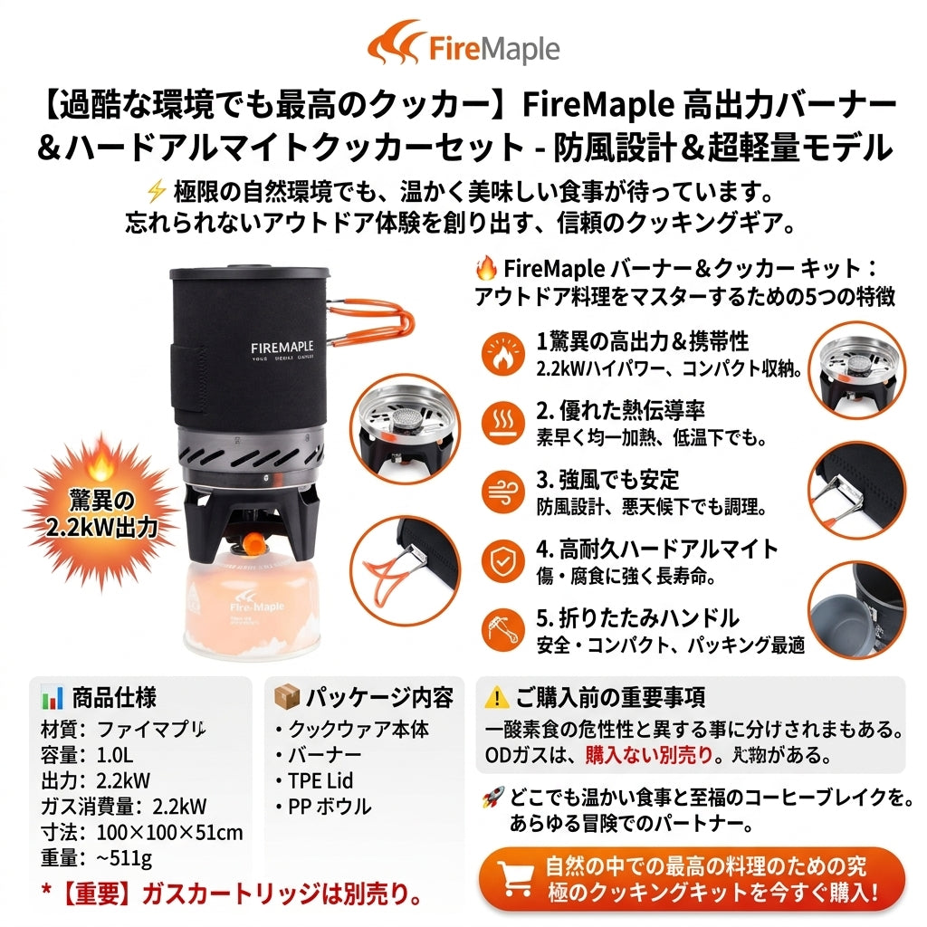 【風速の強い山頂でも一瞬で湯が沸く高効率】Fire-Maple キャンプ クッカー＆ストーブセット | ハードアルマイト加工・防風設計・軽量 | 本格登山・バックパッキング・ソロキャンプ | 1年保証付