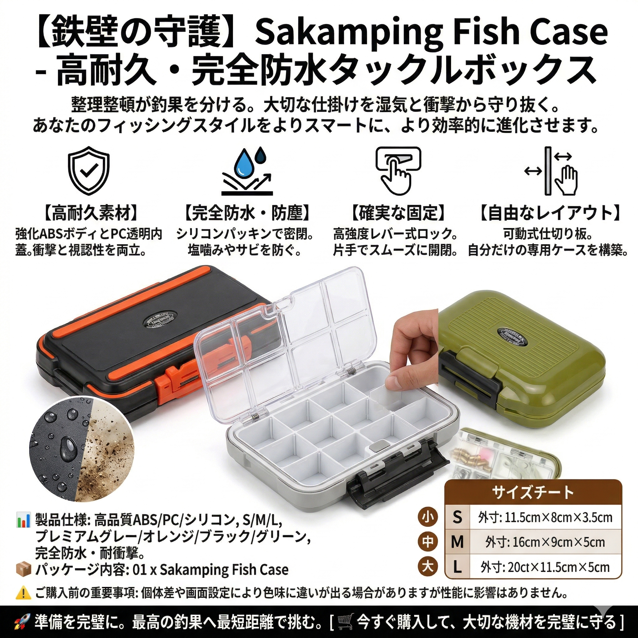 【2026年最新プロ仕様】究極の整理術。Sakamping Fish-Case Pro | 完全防水・耐衝撃設計 | 自由自在な仕切り板・多機能タックルボックス | 釣り・ルアー・小物収納に最適 | 安心の1年保証付