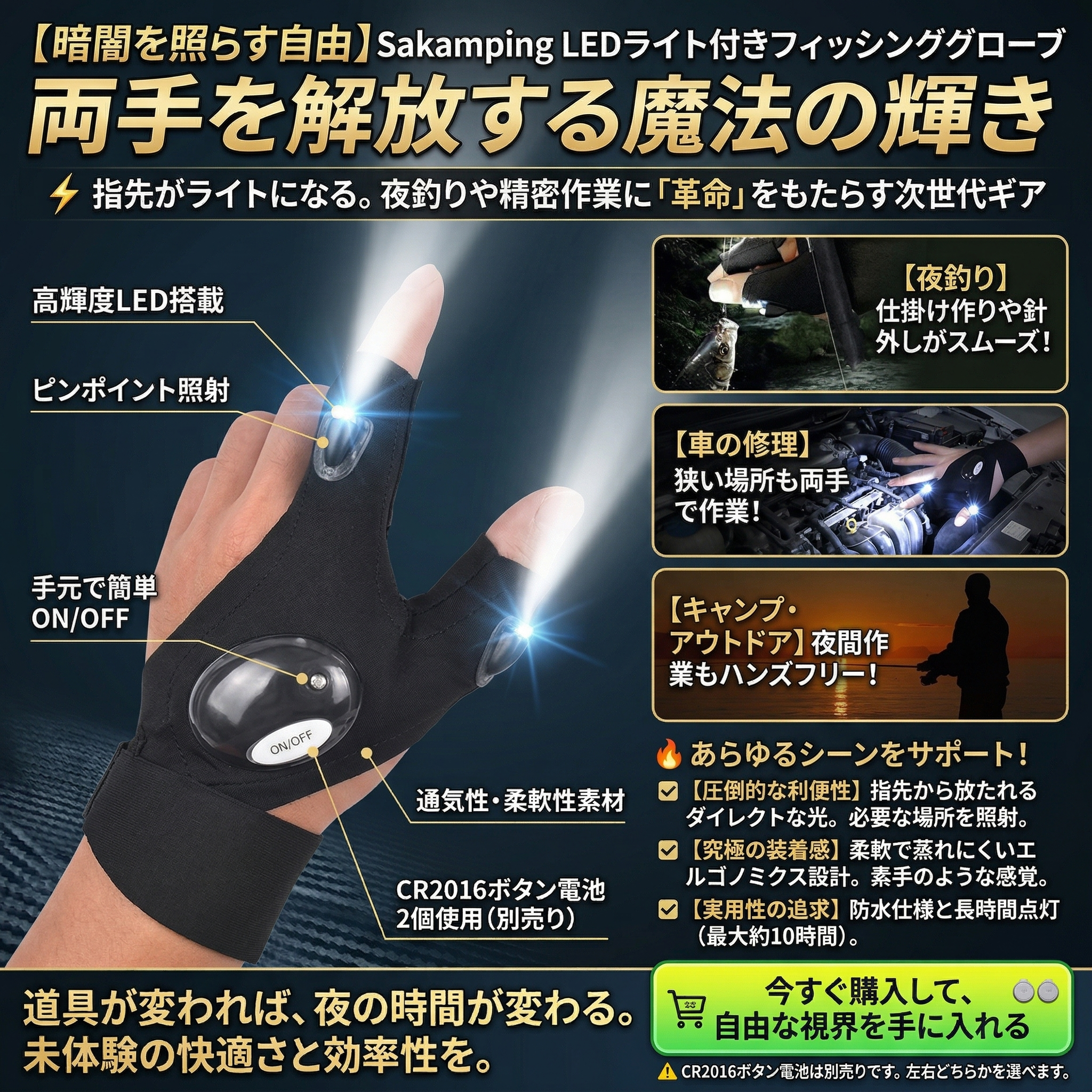 【2026年最新プロ仕様】両手が自由に！Sakamping LEDフィンガーライト 手袋 | 高輝度LED搭載・完全防水設計 | 夜釣り・餌付け・細かい作業に最適 | 伸縮性素材・男女兼用 | 安心の1年保証付