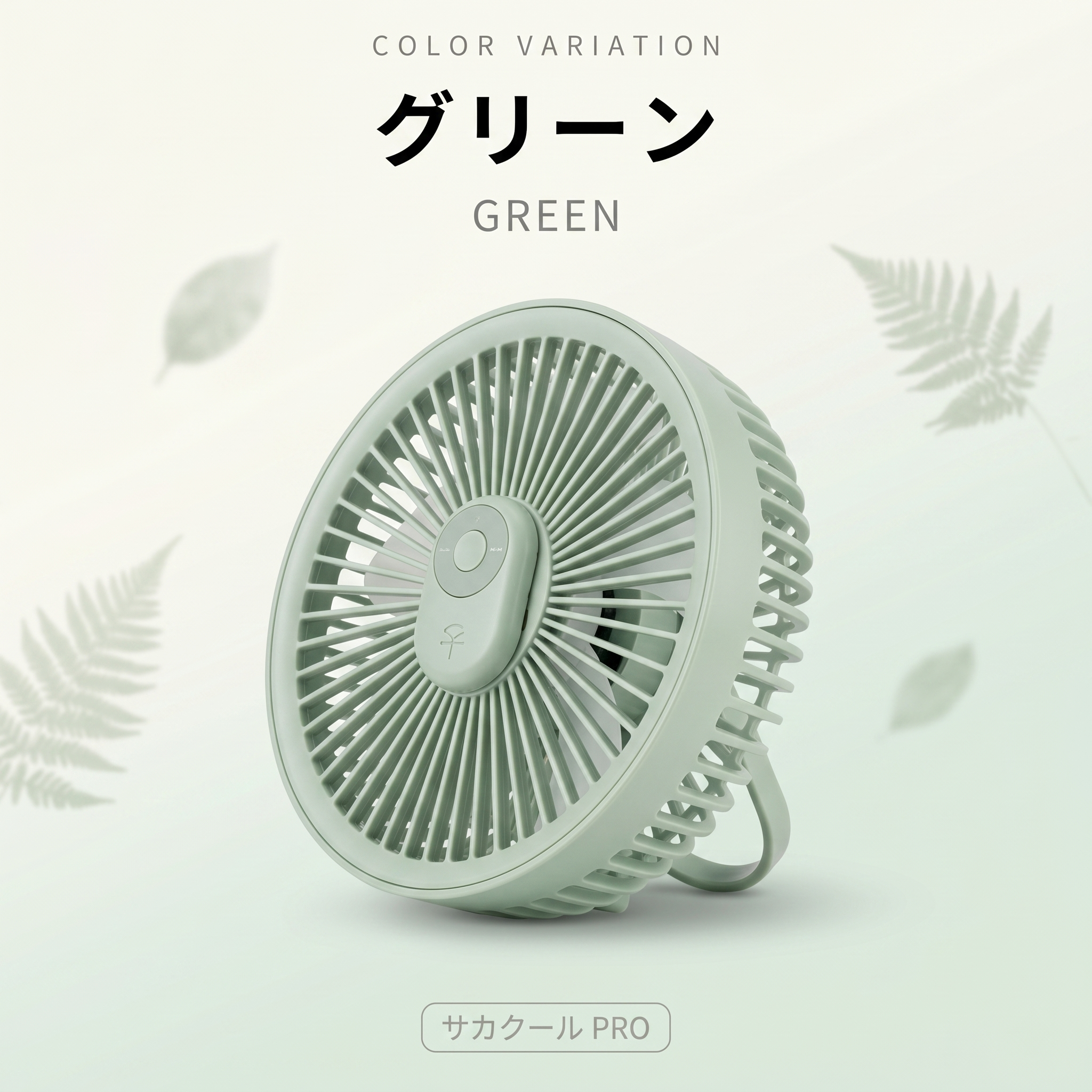 サカクール PRO ハンディファン 冷却プレート -25℃ 5000mAh 携帯扇風機