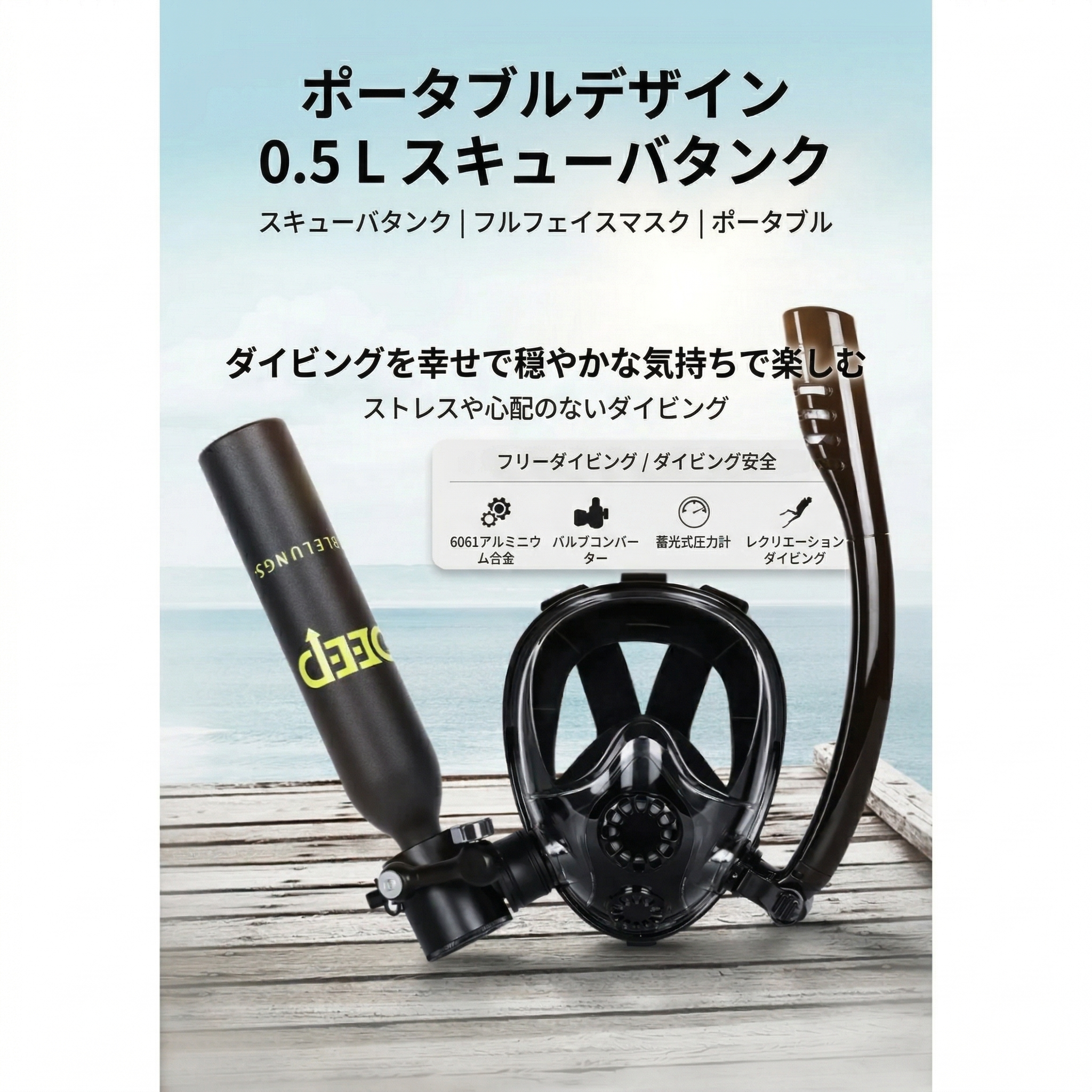 【2026年最新プロ仕様】水中で最大10分間の自由な呼吸！Sakamping Dideep 0.5L 酸素ボンベ付ダイビングマスク | 初心者でも簡単操作・視界広角180度 | 海水浴・シュノーケリング・緊急用に最適 | 今だけ専用収納バッグ付属・1年保証付