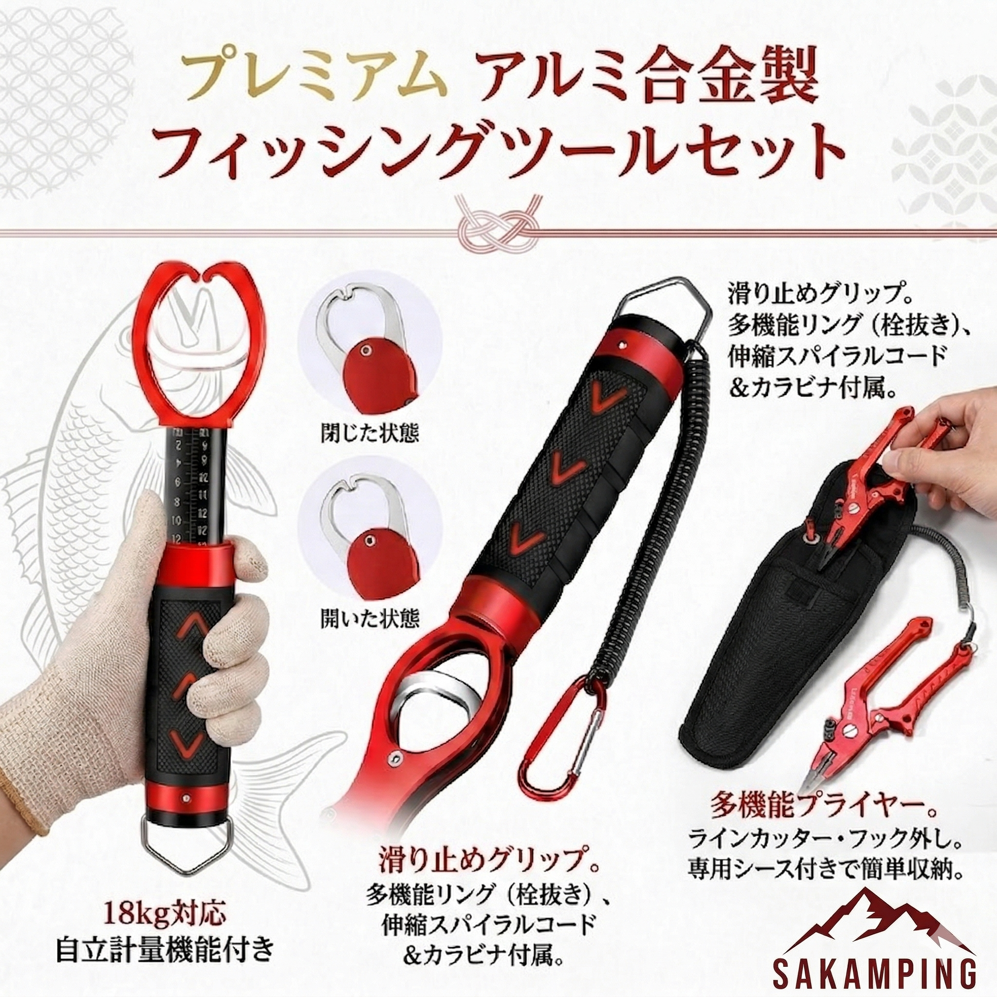 【プロの必需品】Sakamping フィッシングプライヤー＆フィッシュグリップ セット | 高耐食性アルミ合金・ステンレス製 | PEラインカッター・スプリットリング対応 | 安全ストラップ付 | 1年保証付