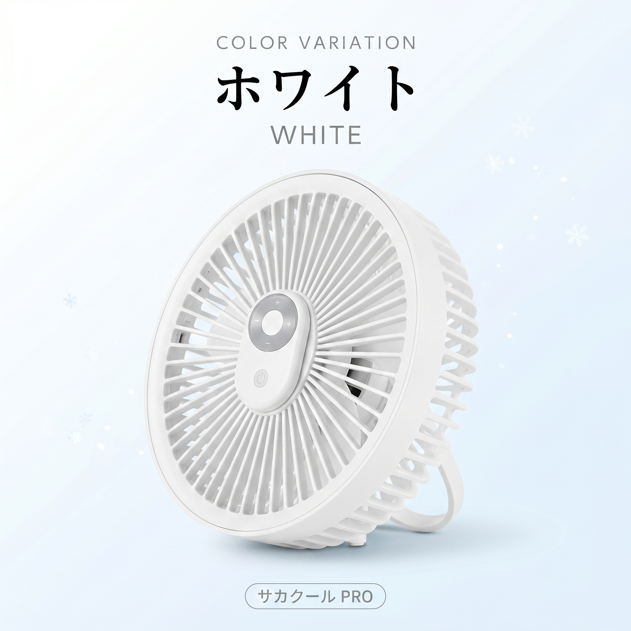 サカクール PRO ハンディファン 冷却プレート -25℃ 5000mAh 携帯扇風機
