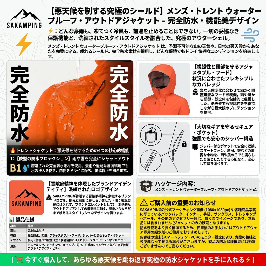 【突然の豪雨も完全シャットアウト・全天候型の最強アウター】Sakamping メンズ 防水 アウトドアジャケット | フード調節・ジップポケット搭載・透湿 | 本格登山・夜釣り・バイク通勤 | 1年保証付