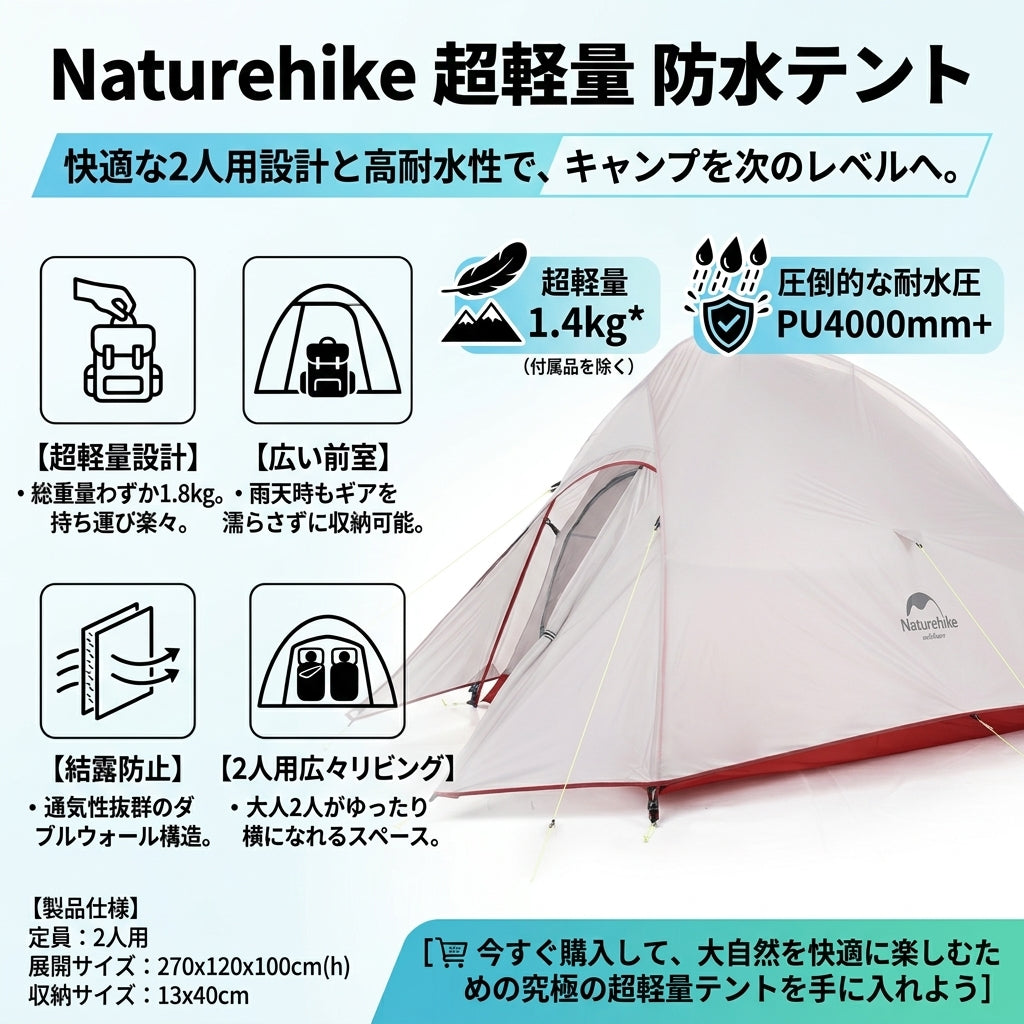 【過酷な大雨から身を守る耐水圧4000mm】Naturehike 超軽量 防水山岳テント | 2人用・高防風・コンパクト | 本格登山・バックパッキング・ツーリング | 1年保証付