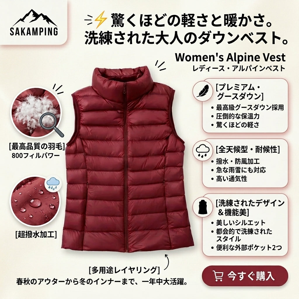 【寒暖差の激しいフィールドでも体幹を極暖保温・着膨れしない美シルエットと防滴仕様で通年着回せる】Sakamping ウィメンズ アルパイン ベスト (レディース 高級グースダウン 軽量防滴インナーダウンベスト) | 800FP高級グースダウン・防滴耐磨耗シェル・超軽量・美シルエット・パッカブル仕様・Wファスナー | 冬山登山・釣り・夏キャンプの寒さ対策・街着・重ね着 | 1年保証付