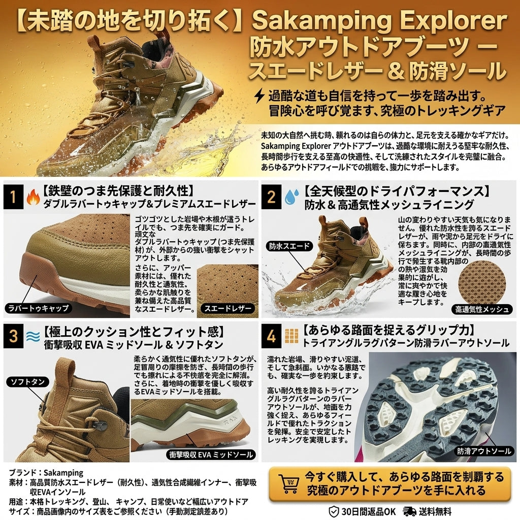 【本格アウトドアと街歩きを両立】Sakamping エクスプローラー トレッキングシューズ | 透湿防水・天然スエード | 防滑ラバーソール・超軽量 | 登山・ハイキング・キャンプ対応 | 1年保証付
