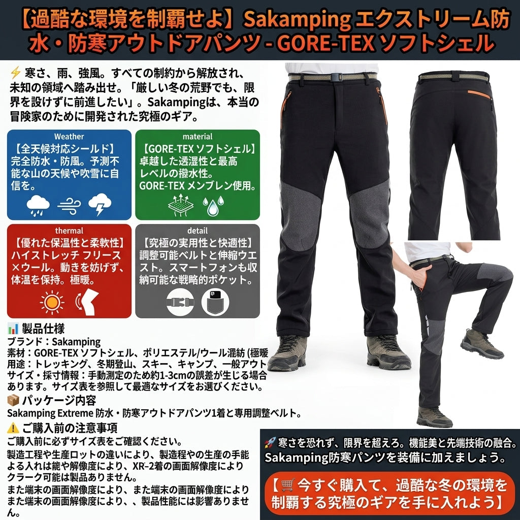 【極寒の冬を制覇】Sakamping 保温ソフトシェルパンツ | 透湿防水・防風フリース | ストレッチ素材・撥水加工 | スキー・雪山登山・冬キャンプ対応 | 1年保証付