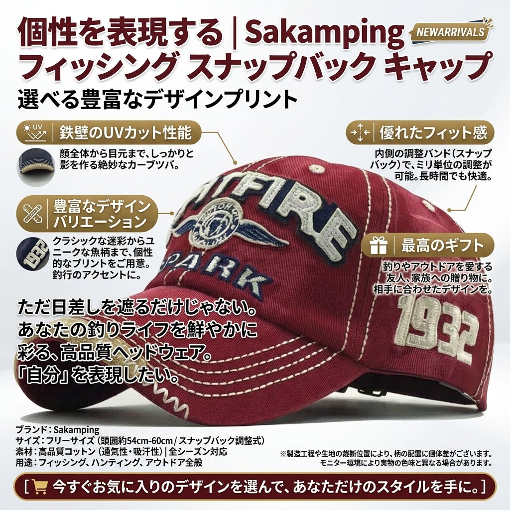 【アングラーの必須アイテム】Sakamping フィッシング スナップバック キャップ | UVカット・日焼け対策 | サイズ調整可能・フラットビル | 釣り・アウトドア・ストリート兼用 | 選べる多彩なプリント