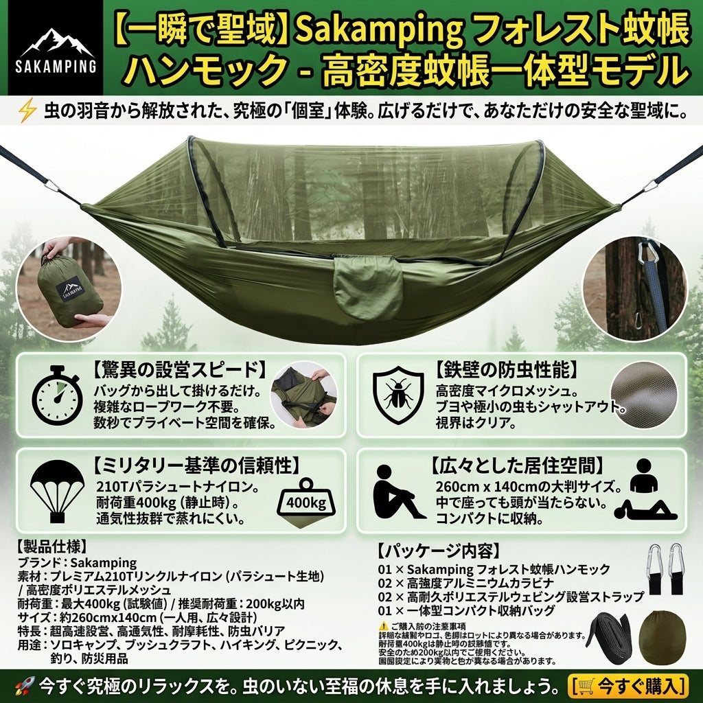 【究極のリラックス】Sakamping フォレストハンモック | 超軽量パラシュート生地・高通気性 | 耐荷重200kg・簡単設営 | キャンプ・公園・お庭での昼寝に最適 | 1年保証付