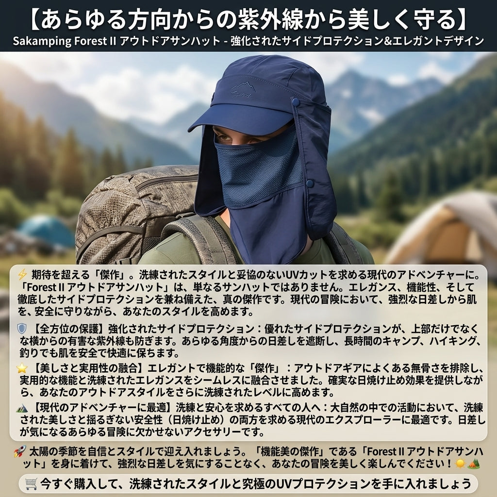 【全方位からの強烈な紫外線を完全ブロック・機能性とデザインを両立】Sakamping Forest II アウトドア サンハット | 360度UVカット・サイド保護・高通気 | キャンプ・夏フェス・ガーデニング | 1年保証付