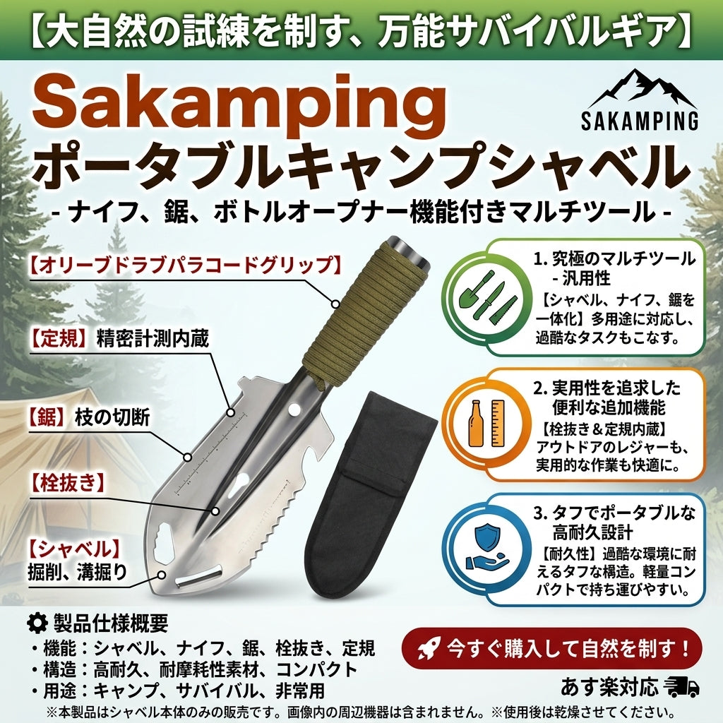 【掘る・切る・測る・開けるをこれ1本で・過酷なサバイバルから日常のキャンプまで】Sakamping ポータブル 多機能 キャンプ用ショベル（スコップ） | ナイフ・ノコギリ・栓抜き・定規搭載 | キャンプ・ブッシュクラフト・防災グッズ | 1年保証付