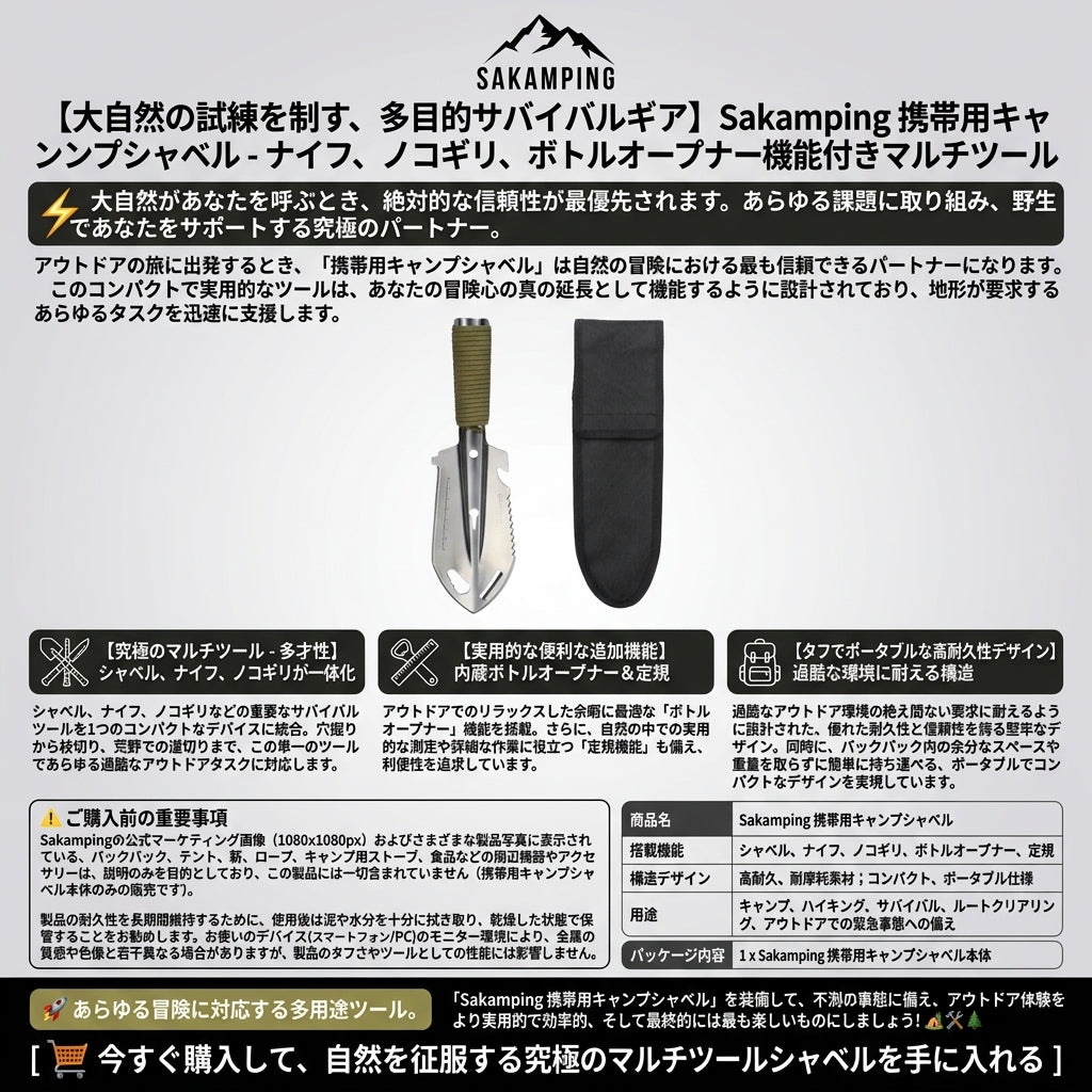 【掘る・切る・測る・開けるをこれ1本で・過酷なサバイバルから日常のキャンプまで】Sakamping ポータブル 多機能 キャンプ用ショベル（スコップ） | ナイフ・ノコギリ・栓抜き・定規搭載 | キャンプ・ブッシュクラフト・防災グッズ | 1年保証付
