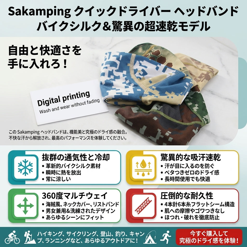 【目に入る汗をシャットアウト】Sakamping 接触冷感 ヘッドバンド | 吸汗速乾・超軽量バンダナ | ヘルメットインナー・サイクリング・登山・ランニング対応 | 1年保証付
