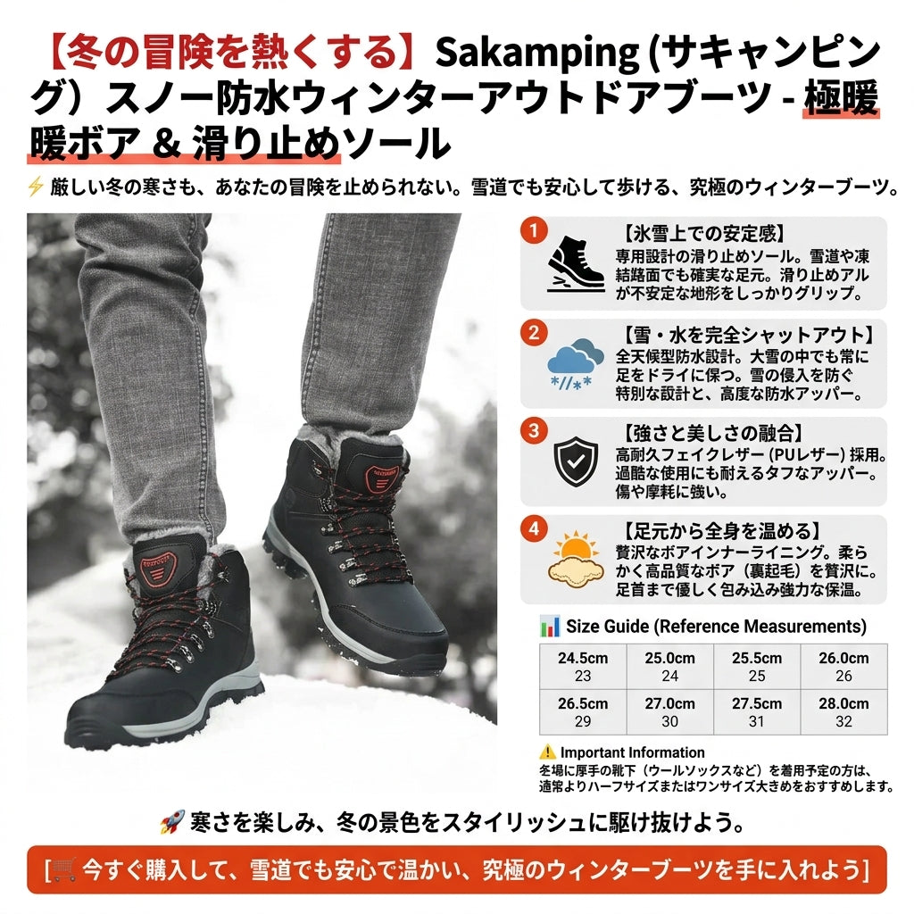 【雪道も安心の防滑設計】Sakamping ウィンター スノーブーツ | 防水PUレザー・極暖ボア裏地 | 超軽量・お手入れ簡単 | 冬キャンプ・雪山・通勤対応 | 1年保証付