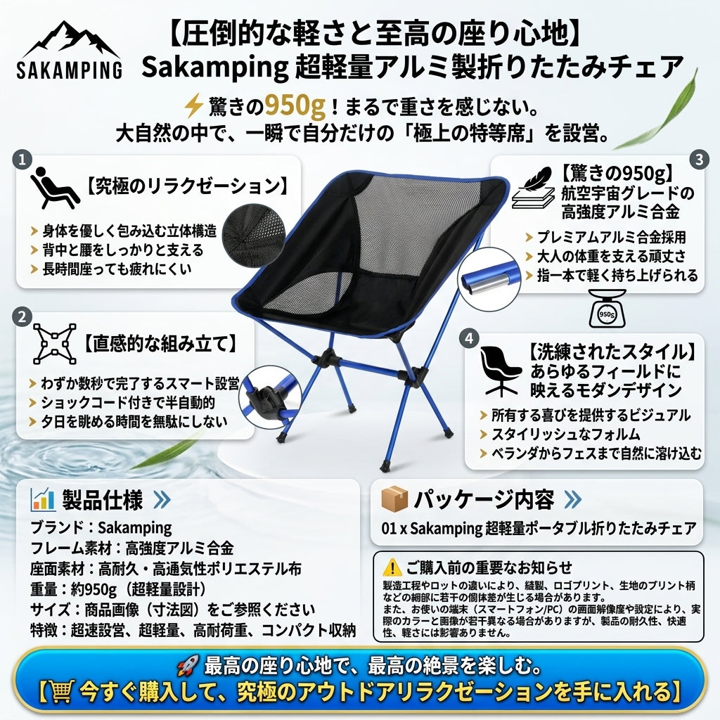 【超軽量・最上級の座り心地】Sakamping 折りたたみ キャンプチェア | 航空宇宙アルミ7075・耐荷重150kg | 秒速設営・コンパクト収納バッグ付 | 登山・ハイキング・ソロキャンプに最適 | 1年保証付