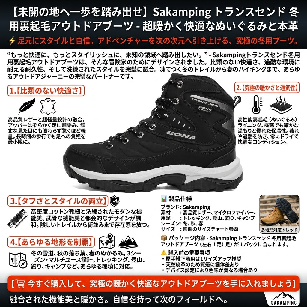 【雪中キャンプの決定版】Sakamping 防水レザー ウィンターブーツ | 極暖ボア裏地・透湿防水 | 防滑ラバーソール | 冬キャンプ・雪山登山・アウトドア対応 | 1年保証付