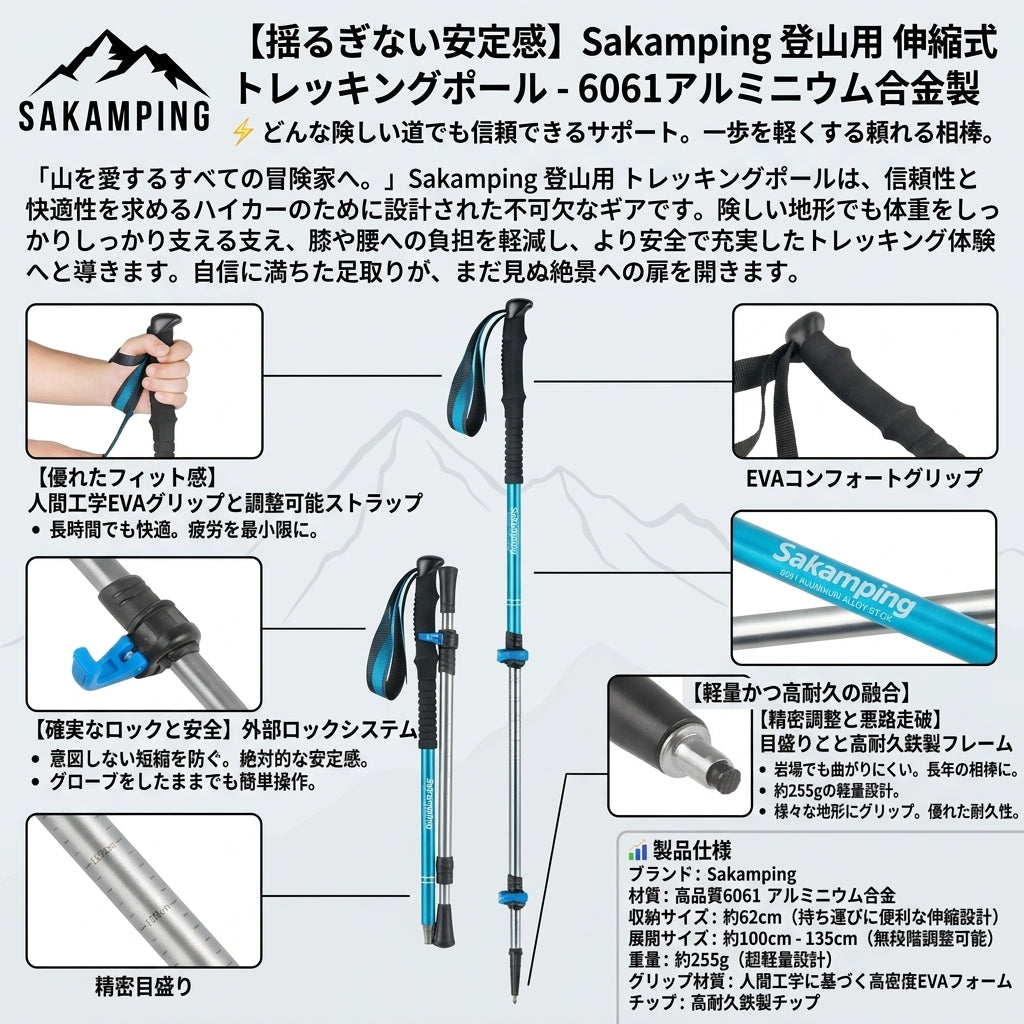 【自由な長さ調整】Sakamping 伸縮式 トレッキングポール | 6061アルミ合金・アンチショック | 超軽量・微調整可能 | 登山・ウォーキング・ハイキング対応 | 1年保証付