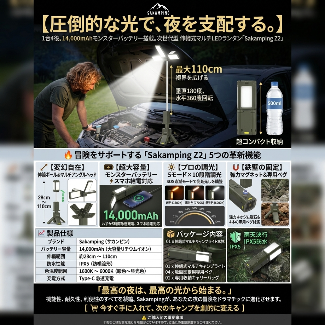 【2026最新モデル】圧倒的な明るさで360度を照らす！Sakamping 伸縮式LEDキャンプライト | 大容量バッテリー搭載・USB充電式 | 三脚一体型で屋外でも安定 | 夜釣り・キャンプ・停電・防災に最適 | 安心の1年保証付