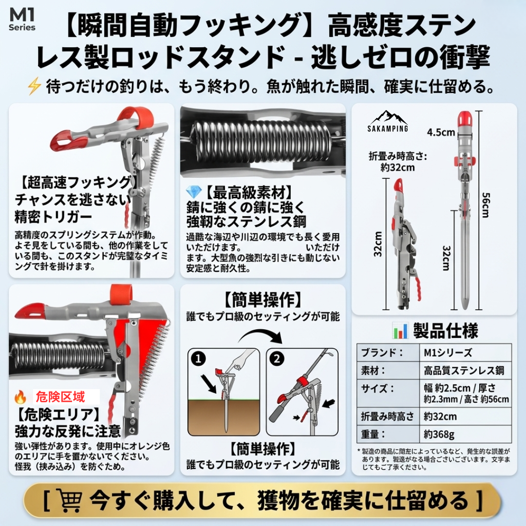 【2026年最新自動化モデル】瞬時にフッキング！Sakamping M1 自動合わせ竿掛け | 高感度ダブルスプリング搭載・錆に強いステンレス製 | 置き竿・投げ釣り・大物狙いに最適 | 安心の1年保証付
