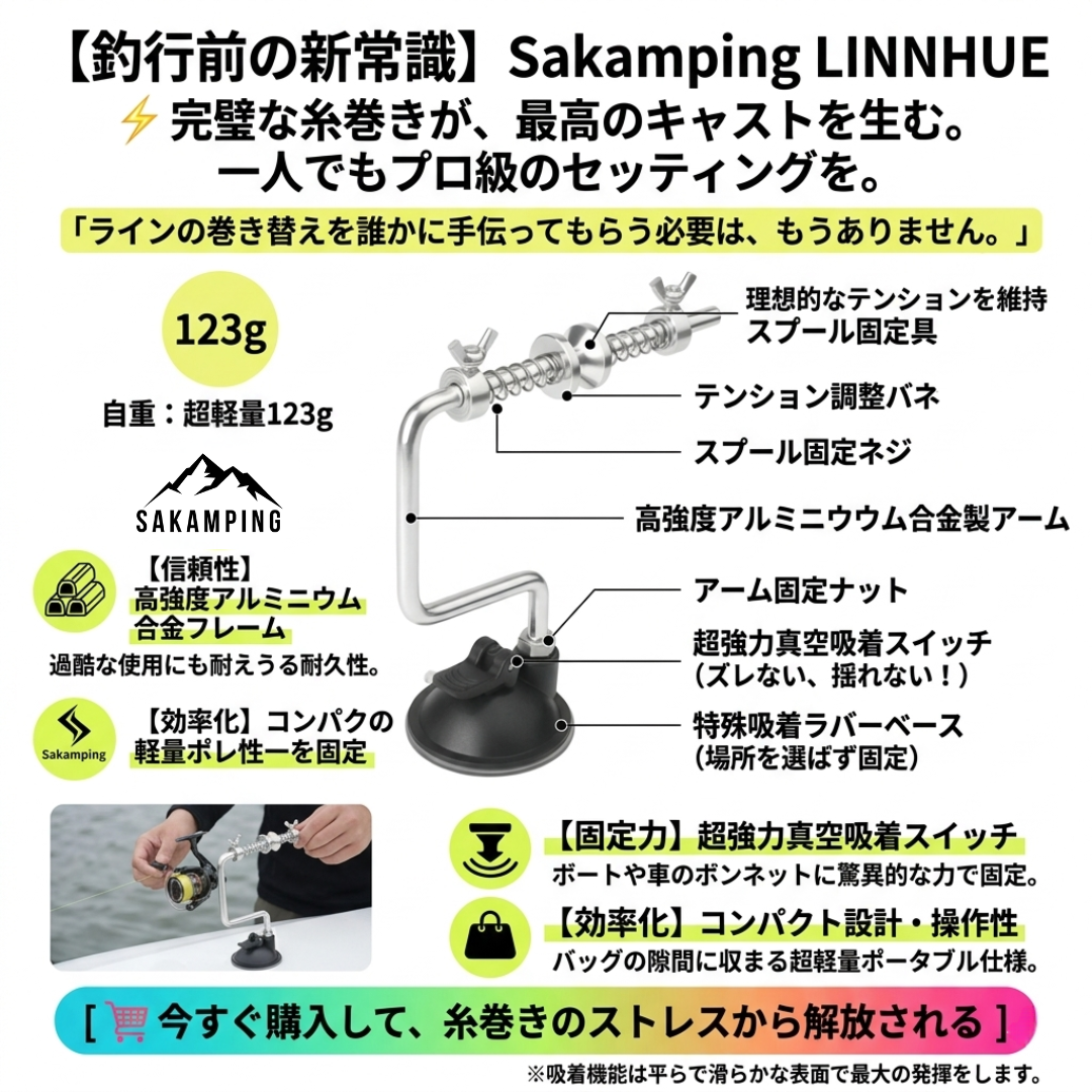 【2026年最新改良版】超強力吸盤でズレない。Sakamping Line-Master Pro | 高耐久アルミ製ライン巻き機 | 糸ヨレ防止・高速巻き替え対応 | スピニング・ベイトリール対応 | 初心者でも一人で完結 | 安心の1年保証付