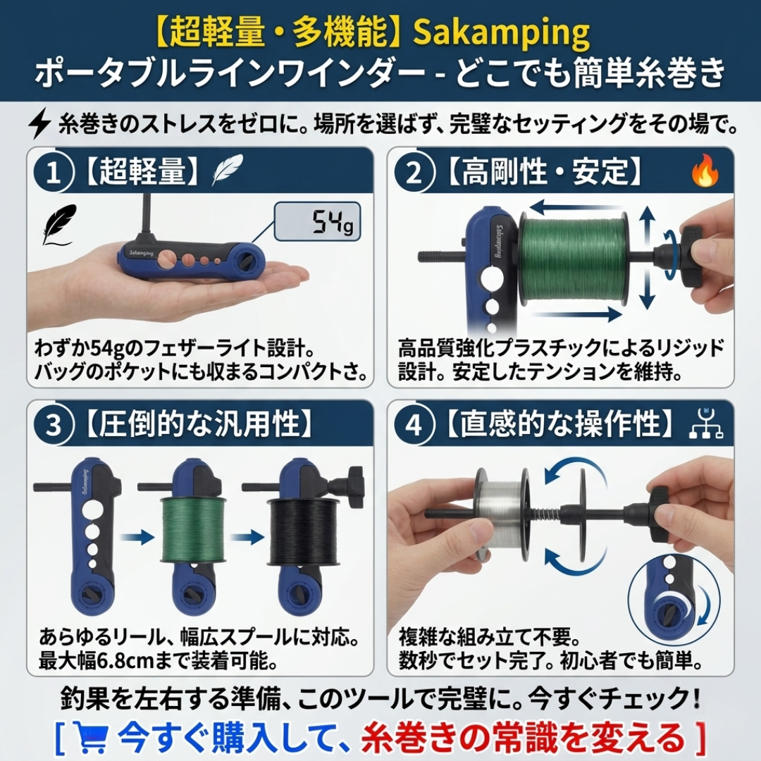 【プロ仕様】一人で巻ける。Sakamping Line-Master X | 超強力吸盤・アルミ合金製 ライン巻き機 | 糸ヨレ徹底防止・高速巻き替え対応 | スピニング・ベイトリール汎用設計 | 初心者必携・1年品質保証付