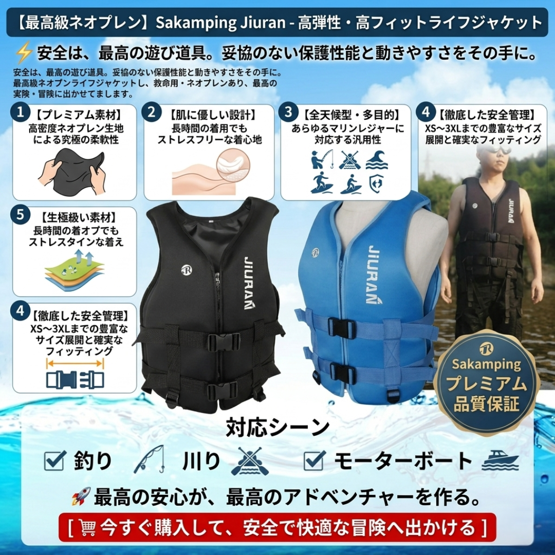 【抜群のフィット感】Sakamping ネオプレーン ライフジャケット | 高浮力・軽量設計 | 動きやすさ追求 | マリンスポーツ・フィッシング・シュノーケリング対応 | 安全基準準拠・1年保証付