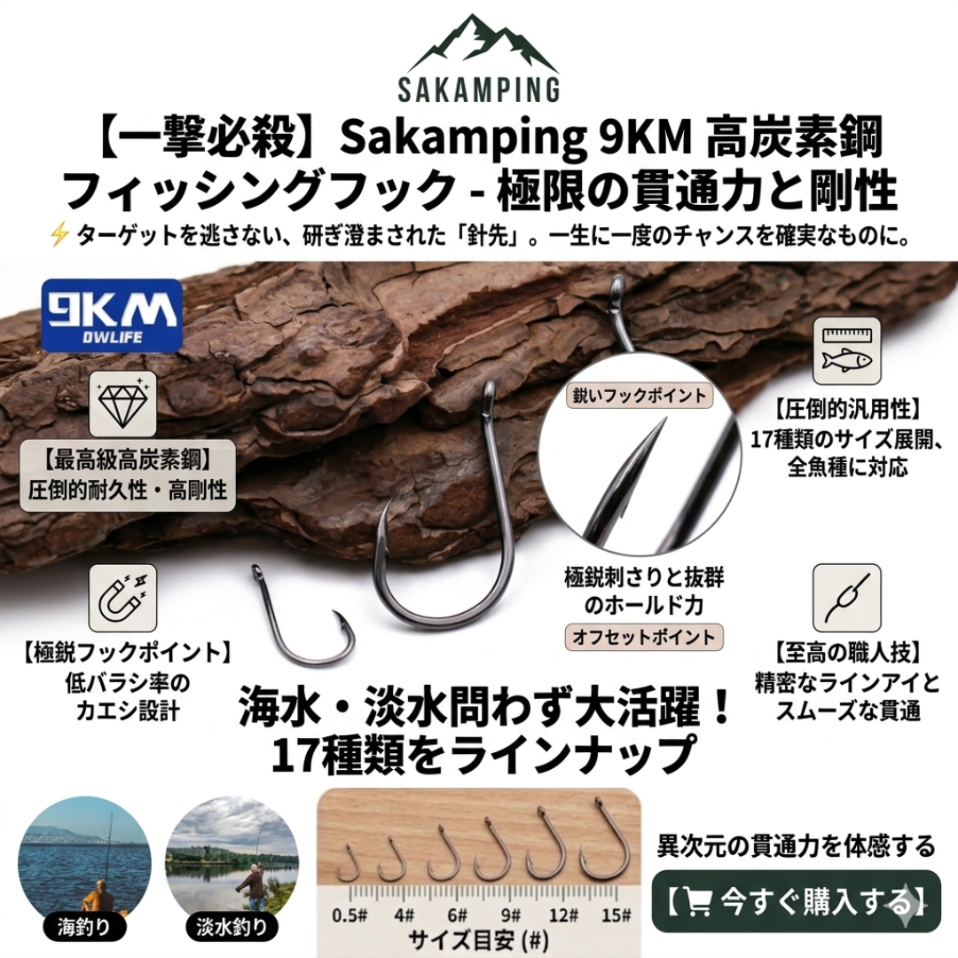 【驚異の貫通力】Sakamping 高炭素鋼 釣り針セット | 化学研磨加工・超鋭利フックポイント | 高強度・防錆コーティング | 淡水・海水両用 | 50本/100本 徳用プロパック | 1年保証付
