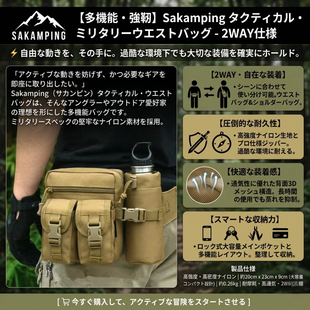 【手ぶらで超快適】Sakamping タクティカルウエストバッグ | 高耐久防水ナイロン採用 | 多機能・大容量マルチポケット | フィッシング・登山・サイクリング対応 | ミリタリー設計 | 1年保証付