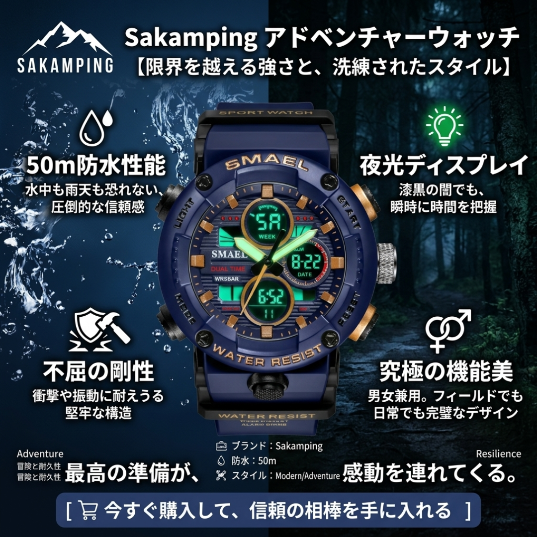 【完全防水】Sakamping マリンマスター | ミリタリー設計・高耐久スポーツウォッチ | 夜間発光・耐衝撃・多機能アラーム | 釣り・キャンプ・マリンスポーツ対応 | 1年保証付