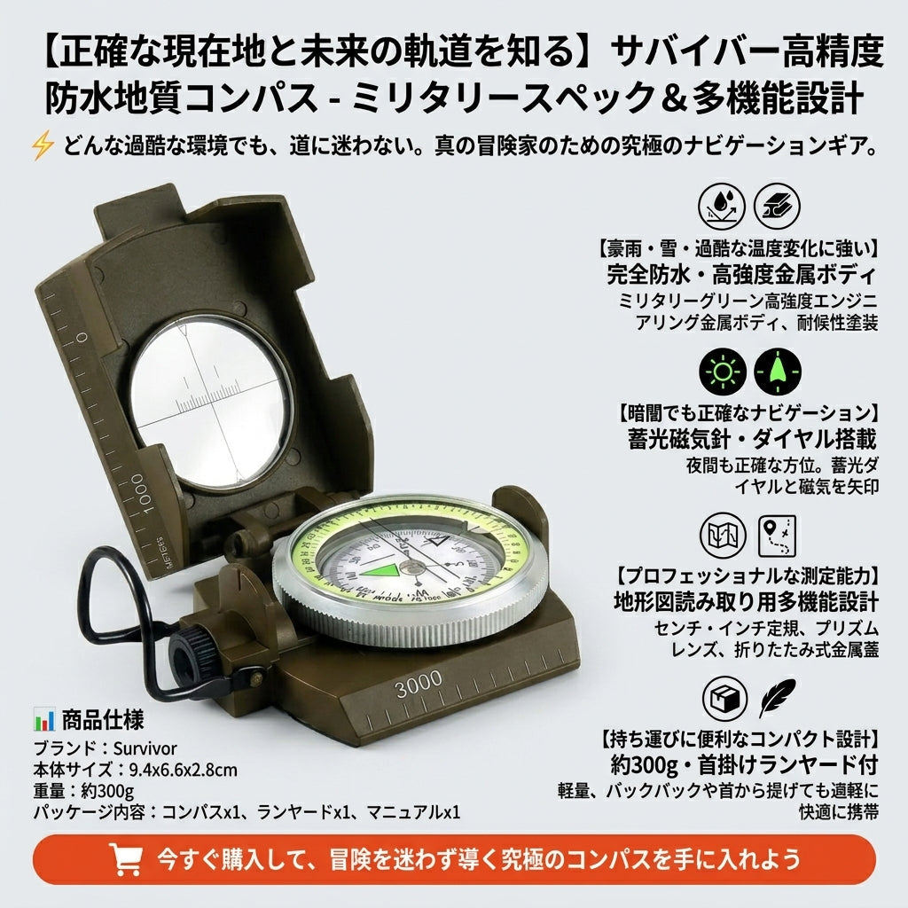 【スマホが使えない時の命綱】Sakamping サバイバル コンパス | 高精度レンズ・蓄光・防水耐衝撃 | 本格登山・読図・防災サバイバル対応 | 1年保証付