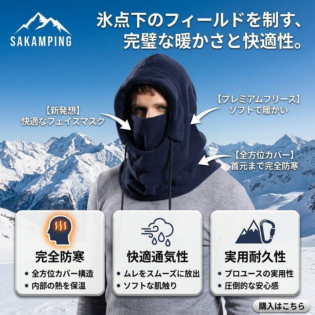 【顔から首元まで極寒の風を完全ブロック・息苦しさを解消した高透湿と極上裏起毛保温】Sakamping ウィンターシェル バラクラバ (防寒目だし帽 / ネックウォーマー一体型フェイスマスク) | 極暖裏起毛・防風シェル・高透湿メッシュ・マルチWAY仕様 | 冬の釣り・スノーボード・スキー・バイク通勤・登山 | 1年保証付
