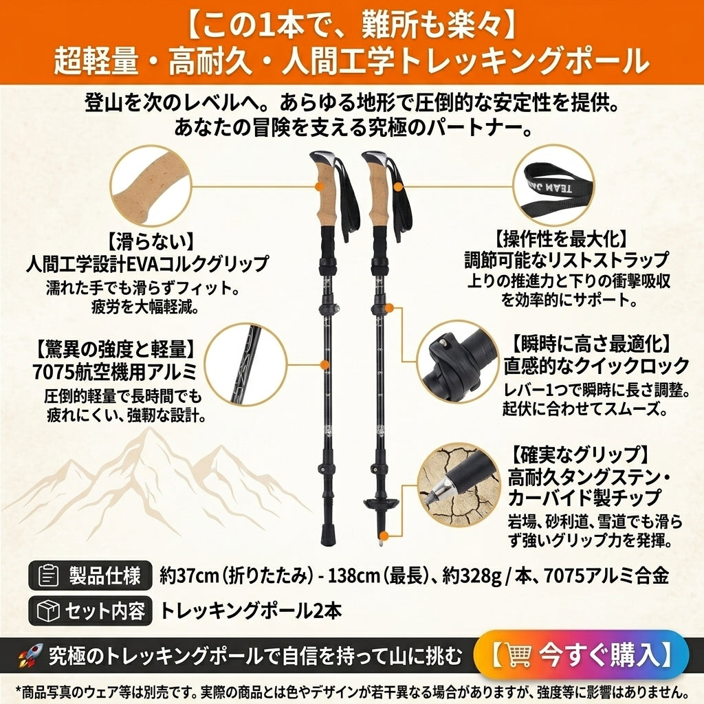 【膝と腰の負担を劇的に軽減・長時間の縦走も軽快に】Sakamping トレッキングポール 2本セット | 航空アルミ7075・クイックロック・超軽量 | 本格登山・ハイキング・防災用 | 1年保証付