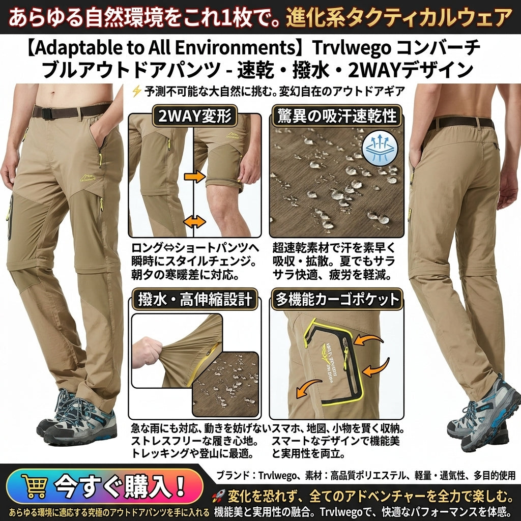 【2WAYで長ズボン＆半ズボンに】Sakamping コンバーチブル アウトドアパンツ | 透湿撥水・吸汗速乾 | ジップオフ設計・多機能ポケット | 登山・釣り・夏キャンプ対応 | 1年保証付