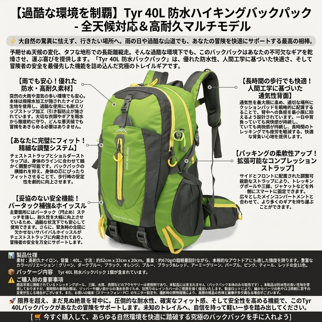 【突然の豪雨も恐れない・大切なギアを完全防御】Tyr 40L 防水 登山ザック | 高耐久・極厚背面クッション・緊急ホイッスル内蔵 | 本格登山・日帰りハイキング・防災用 | 1年保証付